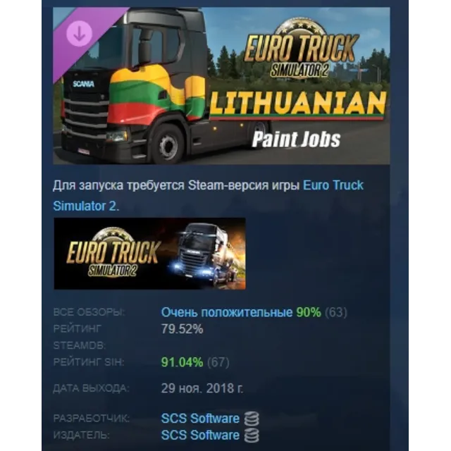 Euro Truck Simulator 2 - Lithuanian Paint Jobs Pack АВТОДОСТАВКА STEAM GLOBAL МГНОВЕН