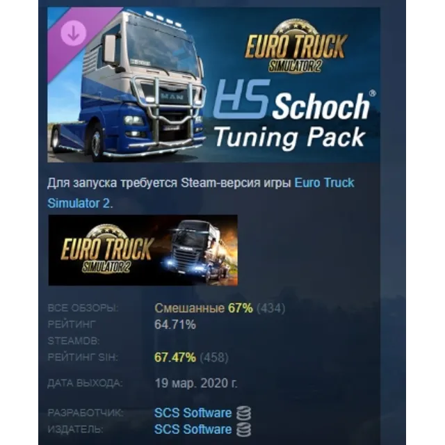 Euro Truck Simulator 2 - HS-Schoch Tuning Pack DLC AUTODELIVERY STEAM РОССИЯ