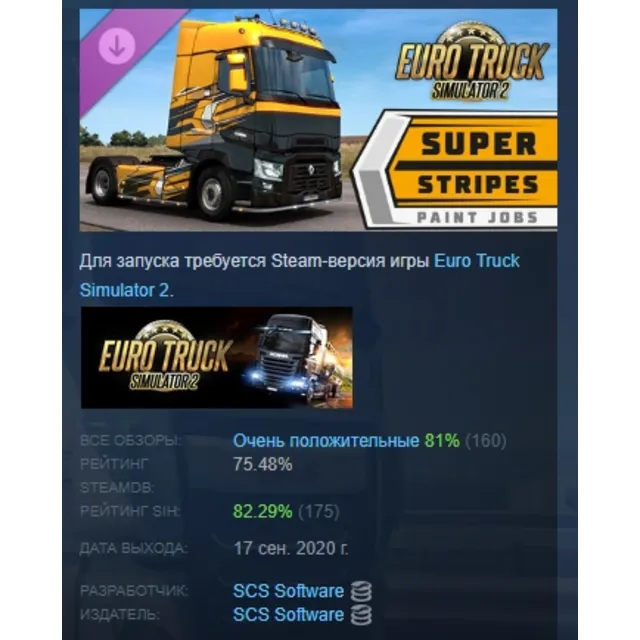 Euro Truck Simulator 2 - Super Stripes Paint Jobs Pack DLC AUTODELIVERY STEAM РОССИЯ