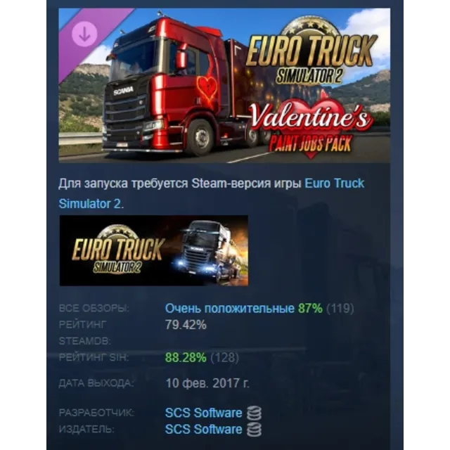 Euro Truck Simulator 2 - Valentine's Paint Jobs Pack АВТОДОСТАВКА STEAM GLOBAL МГНОВЕ