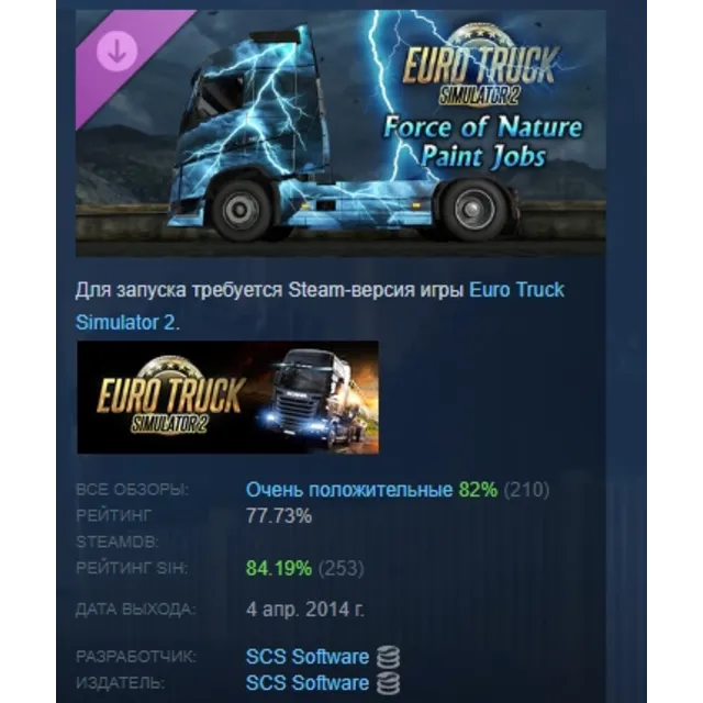 Euro Truck Simulator 2 -Force of Nature Paint Jobs Pack DLC AUTODELIVERY STEAM РОССИЯ