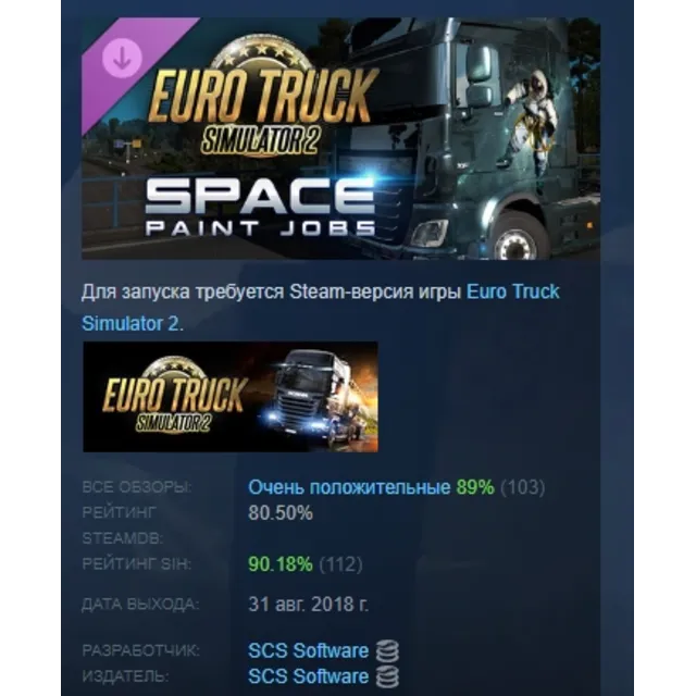 Euro Truck Simulator 2 - Space Paint Jobs Pack DLC AUTODELIVERY STEAM РОССИЯ