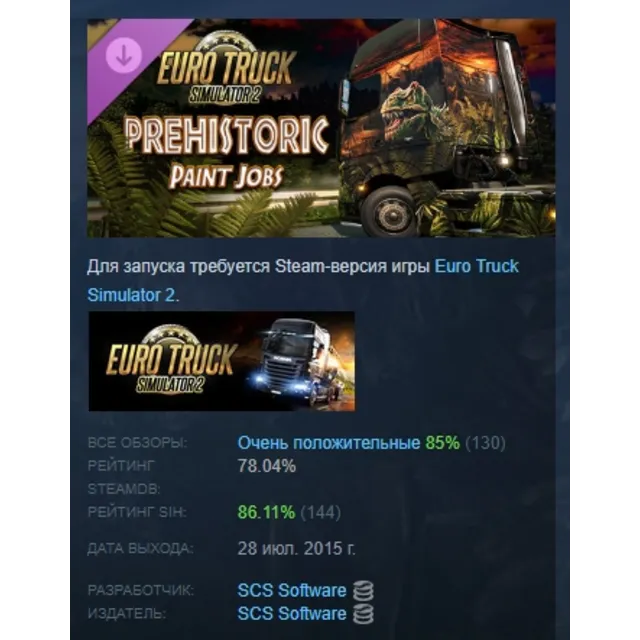 Euro Truck Simulator 2 - Prehistoric Paint Jobs Pack АВТОДОСТАВКА STEAM GLOBAL МГНОВЕ
