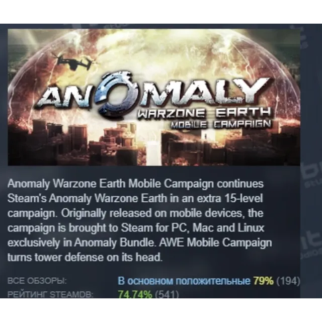 Anomaly Warzone Earth Mobile Campaign АВТОДОСТАВКА STEAM GLOBAL МГНОВЕННО ЛИЦЕНЗИЯ