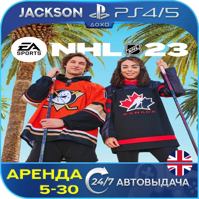 NHL 23 (PS4/PS5) ENG | Аренда🔰