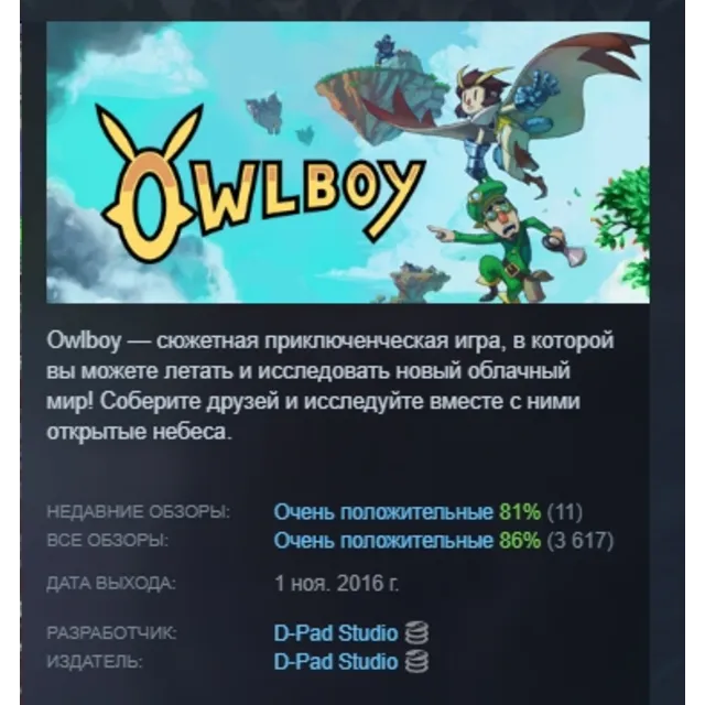 Owlboy АВТОДОСТАВКА STEAM GLOBAL МГНОВЕННО ЛИЦЕНЗИЯ