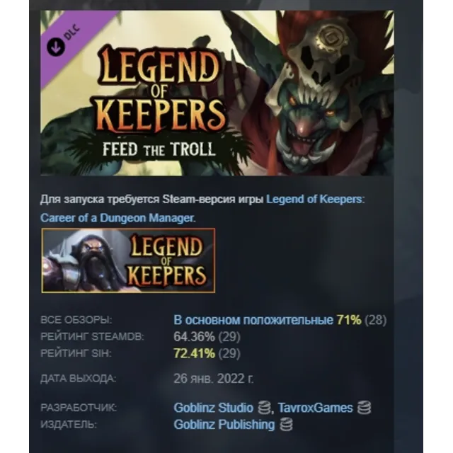 Legend of Keepers: Feed the Troll DLC АВТОДОСТАВКА STEAM РОССИЯ