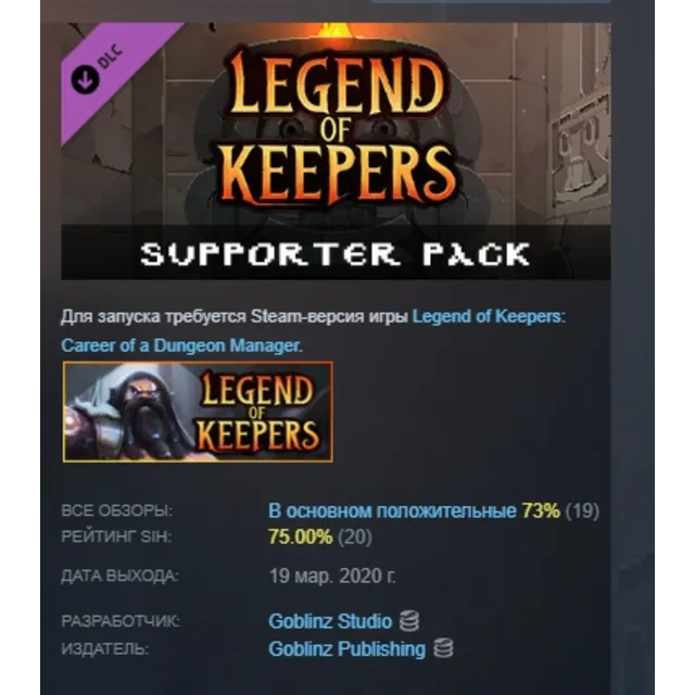 Legend of Keepers - Supporter Edition АВТОДОСТАВКА STEAM РОССИЯ