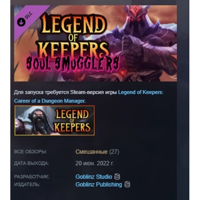 Legend of Keepers: Soul Smugglers АВТОДОСТАВКА STEAM РОССИЯ