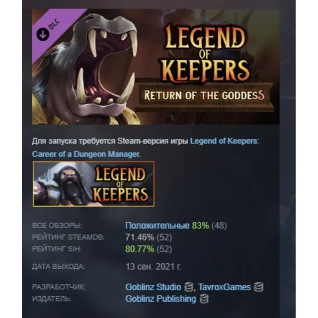 Legend of Keepers: Return of the Goddess АВТОДОСТАВКА STEAM РОССИЯ