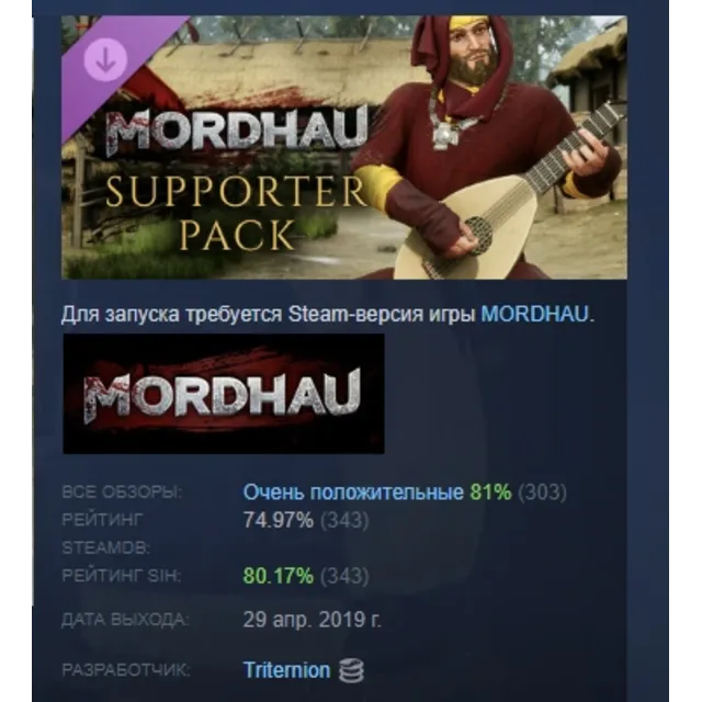 MORDHAU - Supporter Pack DLC STEAM GIFT РОССИЯ