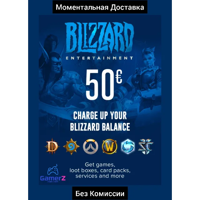 BLIZZARD GIFT CARD - 50 EUR (EU) 🇪🇺🔥(Без Комиссии)