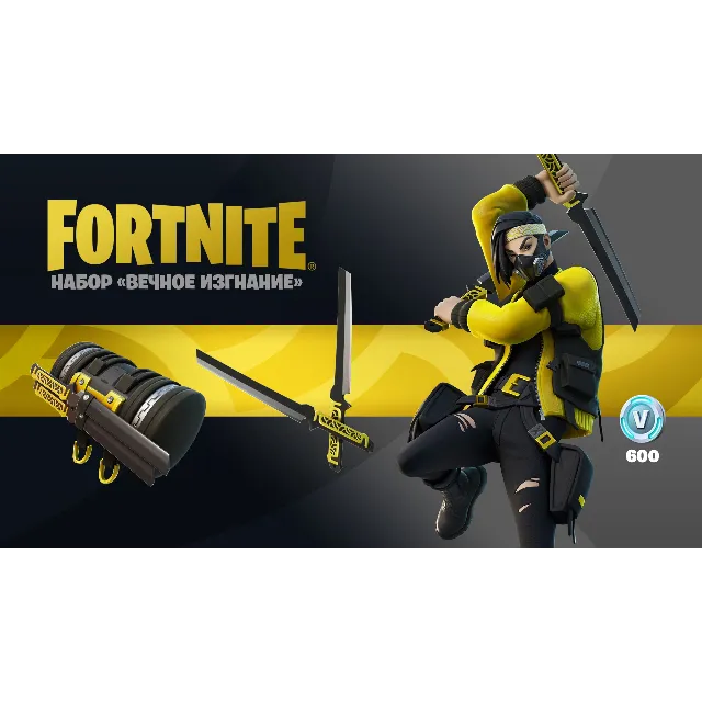 🎮FORTNITE «Вечное Изгнание» + 600 В-баксов