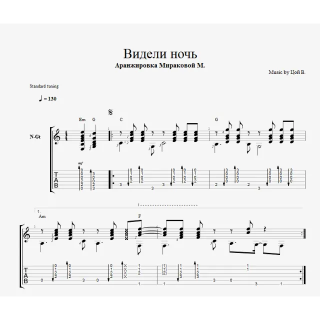 В. Цой - Видели ночь