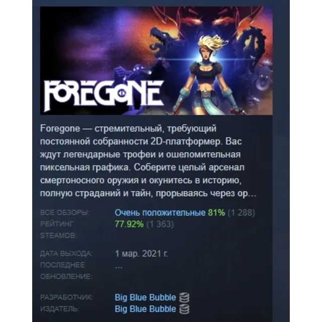 Foregone АВТОДОСТАВКА STEAM GLOBAL МГНОВЕННО ЛИЦЕНЗИЯ