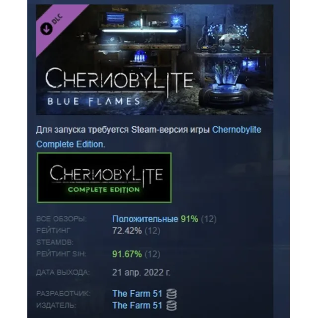 Chernobylite - Blue Flames Pack DLC STEAM GIFT РОССИЯ
