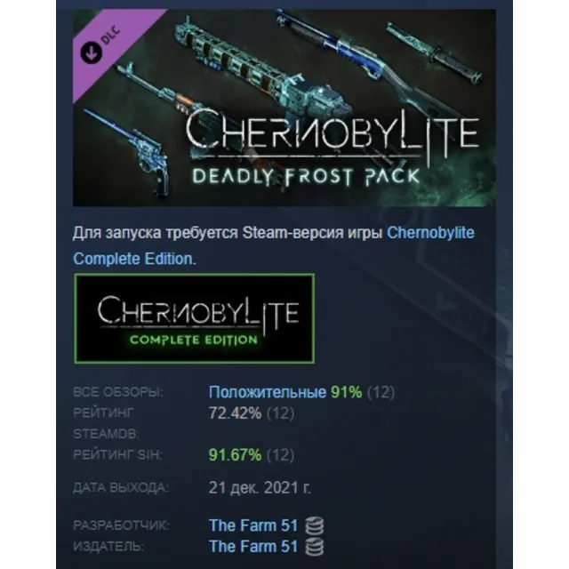 Chernobylite - Deadly Frost Pack DLC STEAM РОССИЯ
