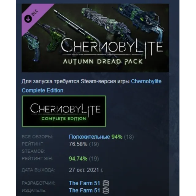 Chernobylite - Autumn Dread Pack DLC STEAM GIFT РОССИЯ