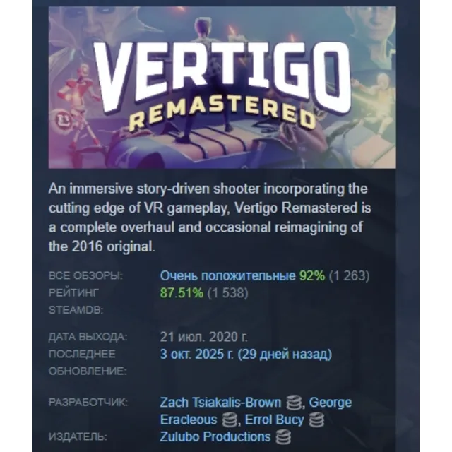 Vertigo Remastered АВТОДОСТАВКА STEAM GLOBAL МГНОВЕННО ЛИЦЕНЗИЯ
