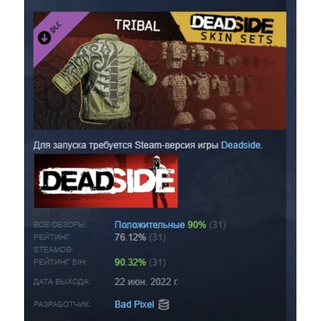 Deadside "Tribal" Skin Set DLC АВТОДОСТАВКА STEAM РОССИЯ