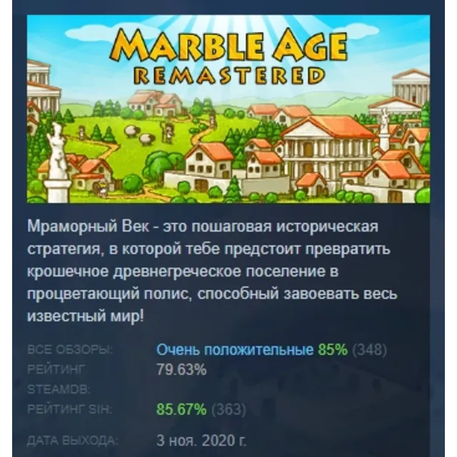 Marble Age: Remastered АВТОДОСТАВКА STEAM GLOBAL МГНОВЕННО ЛИЦЕНЗИЯ
