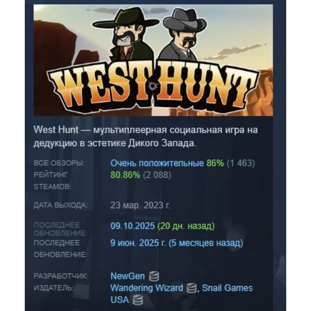 West Hunt АВТОДОСТАВКА STEAM GLOBAL МГНОВЕННО ЛИЦЕНЗИЯ