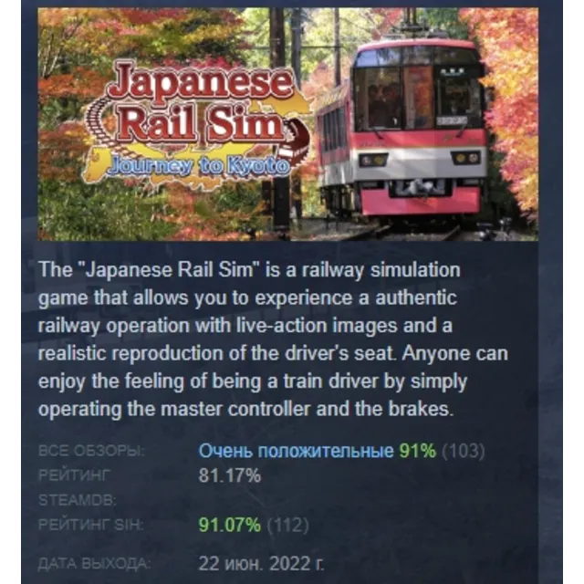 Japanese Rail Sim: Journey to Kyoto АВТОДОСТАВКА STEAM GLOBAL МГНОВЕННО ЛИЦЕНЗИЯ