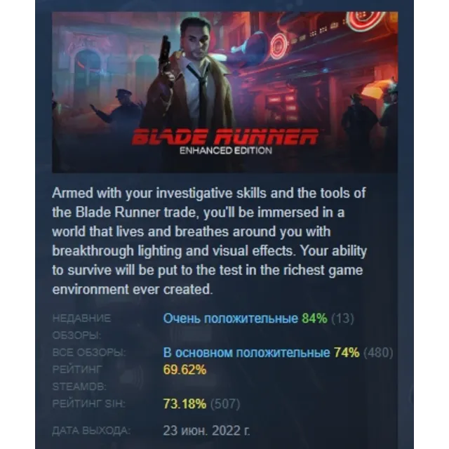 Blade Runner: Enhanced Edition STEAM GIFT РОССИЯ