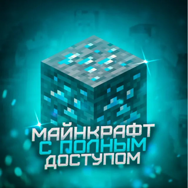 🤪Minecraft Premium |🔥 Лицензия | [Лаунчер] + Гарантия