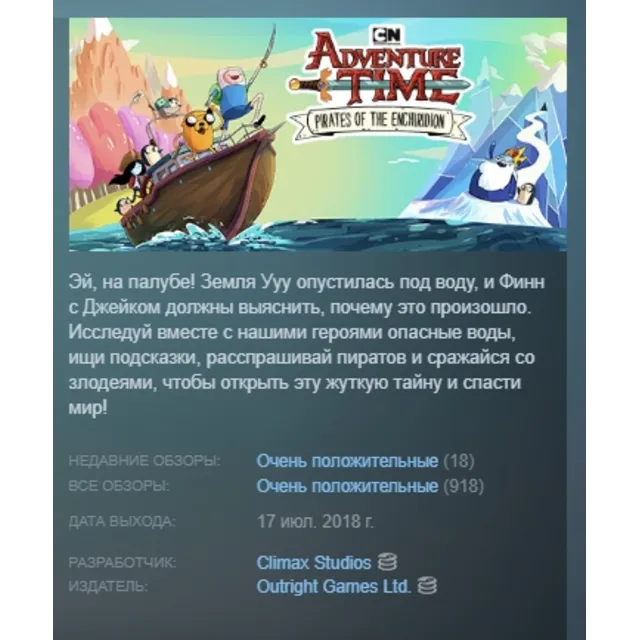 Adventure Time Pirates of the Enchiridion АВТОДОСТАВКА STEAM GLOBAL МГНОВЕННО ЛИЦЕНЗИ