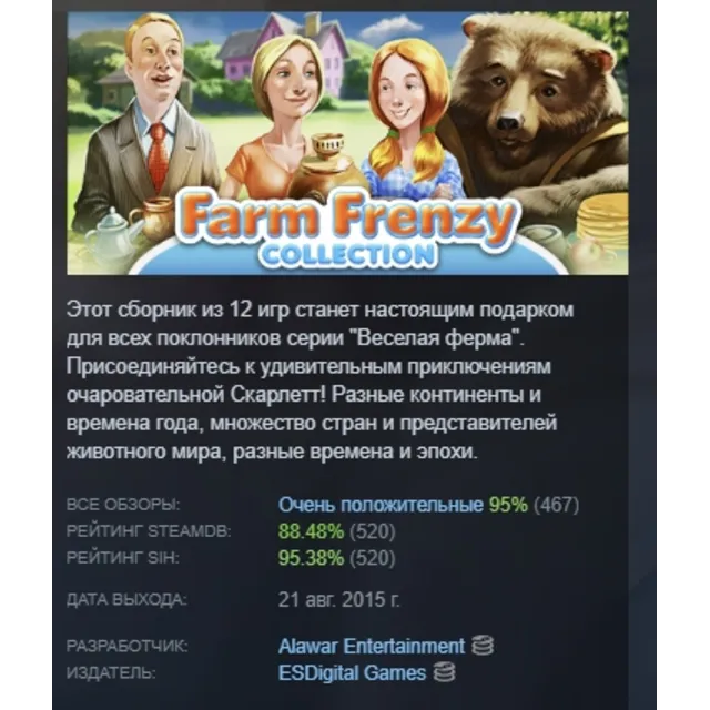 Farm Frenzy Collection АВТОДОСТАВКА STEAM GLOBAL МГНОВЕННО ЛИЦЕНЗИЯ