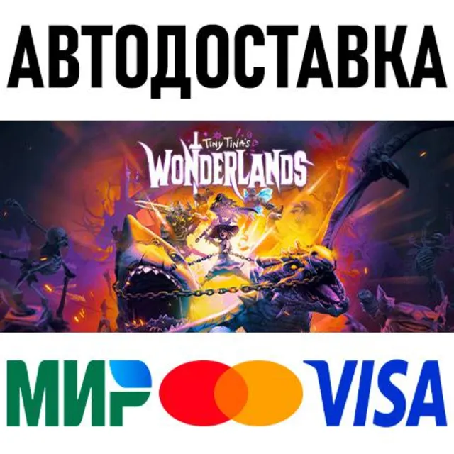 Tiny Tina's Wonderlands: Chaotic Great Edition * STEAM