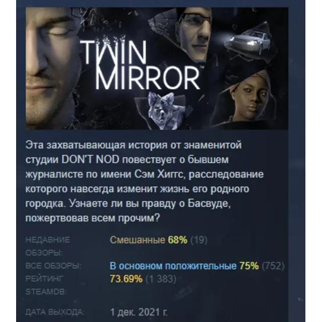 Twin Mirror АВТОДОСТАВКА STEAM GLOBAL МГНОВЕННО ЛИЦЕНЗИЯ