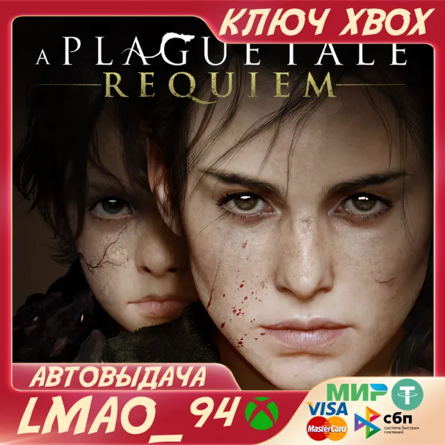 ❗A PLAGUE TALE: REQUIEM❗XBOX SERIES XS🔑КЛЮЧ❗