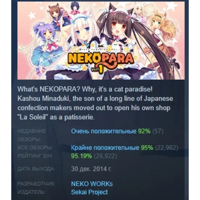 NEKOPARA Vol. 1 АВТОДОСТАВКА STEAM GLOBAL МГНОВЕННО ЛИЦЕНЗИЯ