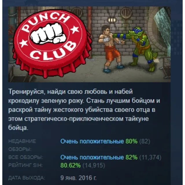 Punch Club АВТОДОСТАВКА STEAM GLOBAL МГНОВЕННО ЛИЦЕНЗИЯ