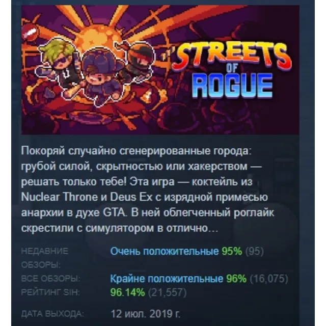 Streets of Rogue 💎 АВТОДОСТАВКА STEAM GLOBAL МГНОВЕННО ЛИЦЕНЗИЯ
