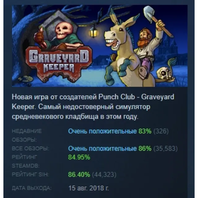 Graveyard Keeper АВТОДОСТАВКА STEAM GLOBAL МГНОВЕННО ЛИЦЕНЗИЯ