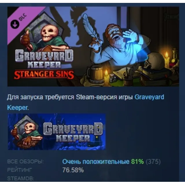 Graveyard Keeper - Stranger Sins DLC АВТОДОСТАВКА STEAM РОССИЯ