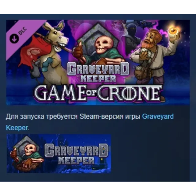 Graveyard Keeper - Game of Crone DLC АВТОДОСТАВКА STEAM РОССИЯ