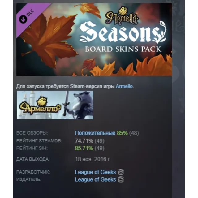 Armello - Seasons Board Skins Pack АВТОДОСТАВКА STEAM РОССИЯ