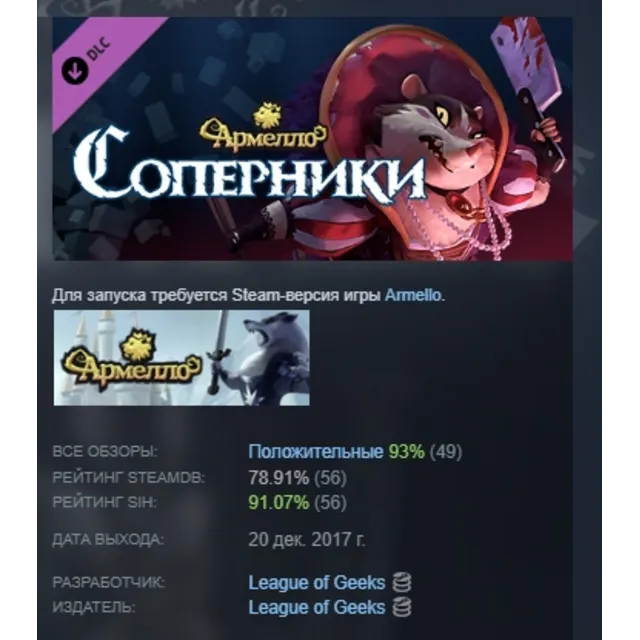 Armello - Rivals Hero Pack DLC АВТОДОСТАВКА STEAM РОССИЯ