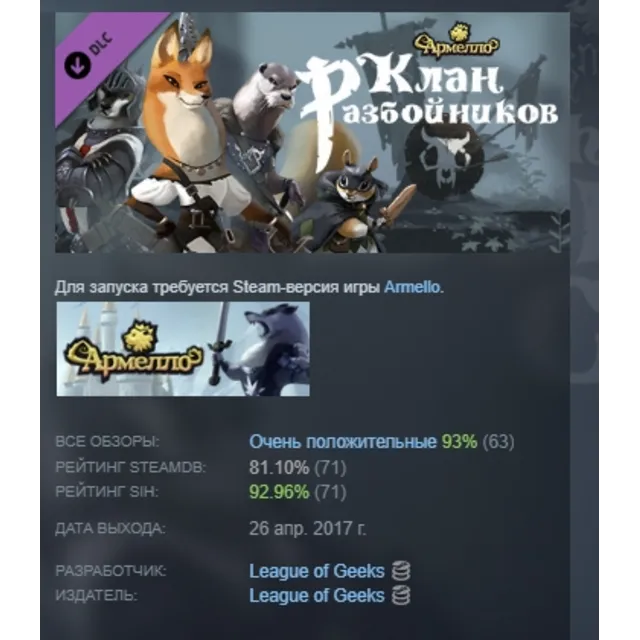 Armello - The Bandit Clan АВТОДОСТАВКА STEAM РОССИЯ
