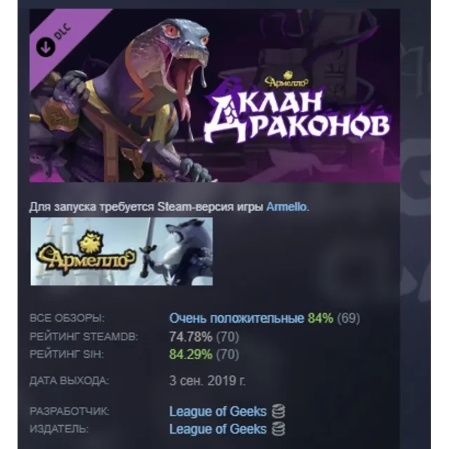 Armello - The Dragon Clan АВТОДОСТАВКА STEAM РОССИЯ