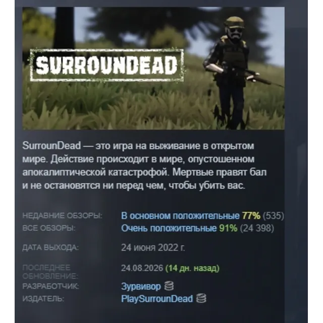 SurrounDead АВТОДОСТАВКА STEAM GLOBAL МГНОВЕННО ЛИЦЕНЗИЯ