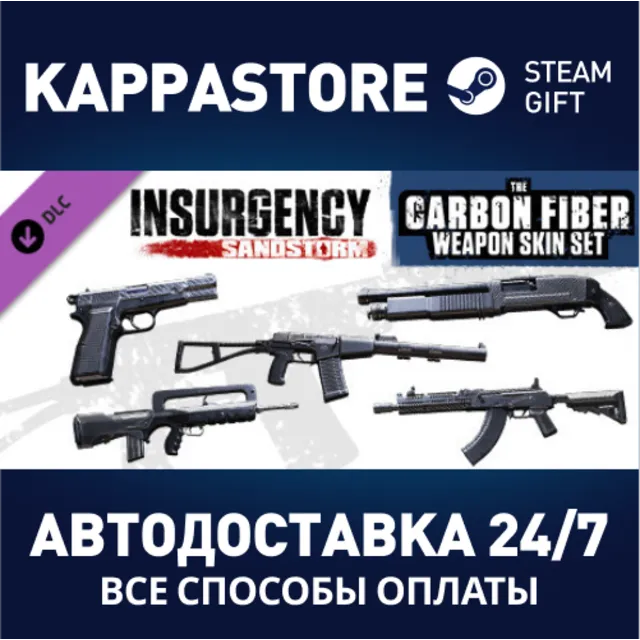 Insurgency: Sandstorm - Carbon Fiber Weapon Skin Set DL
