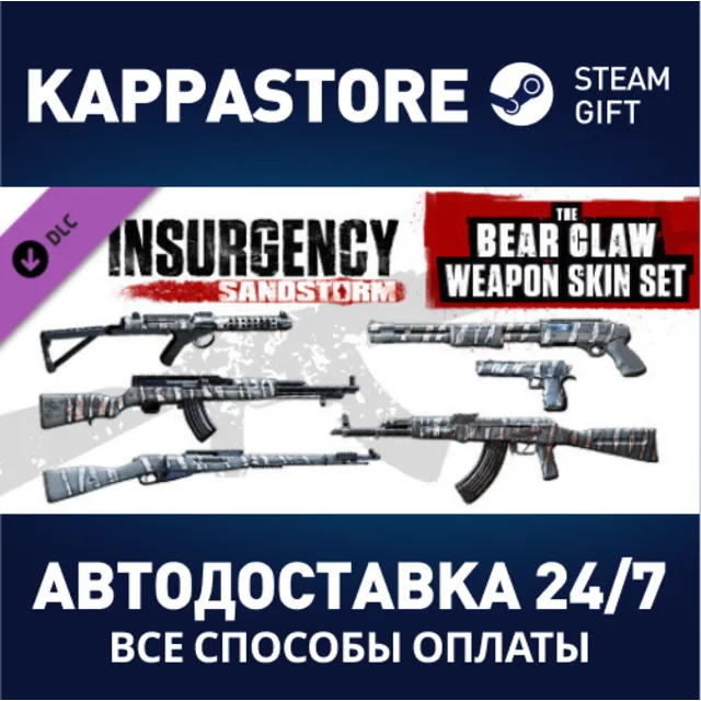 Insurgency: Sandstorm - Bear Claw Weapon Skin Set DLC |