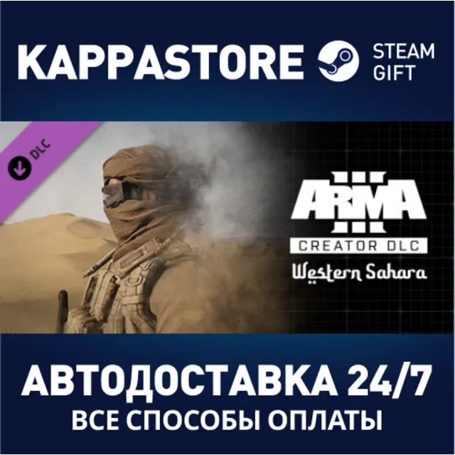 Arma 3 Creator DLC: Western Sahara DLC | Steam Россия