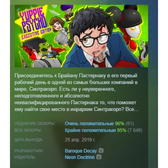 Yuppie Psycho: Executive Edition АВТОДОСТАВКА STEAM GLOBAL МГНОВЕННО ЛИЦЕНЗИЯ