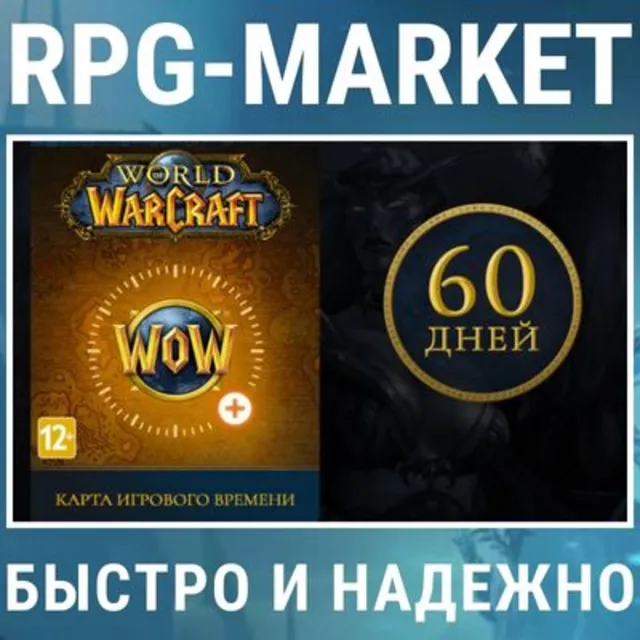 WOW WORLD OF WARCRAFT 60 ДНЕЙ ТАЙМ КАРТА (RU/EU)